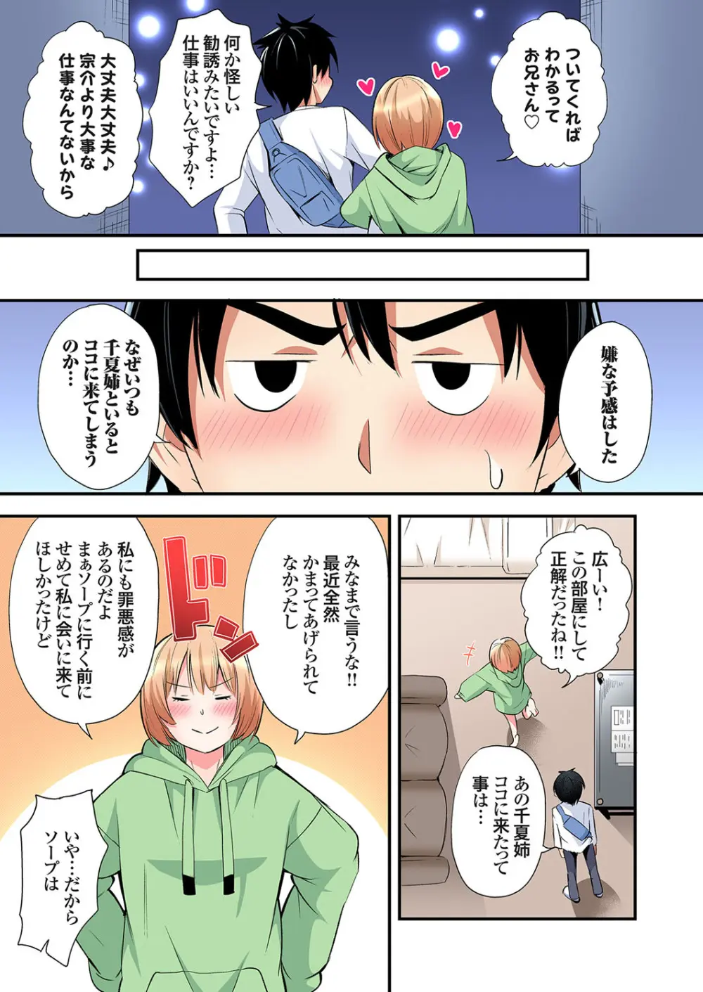 ギャルママとパコパコSEX～人妻の超絶テクにマジイキ絶頂！第24~38話 Page.229