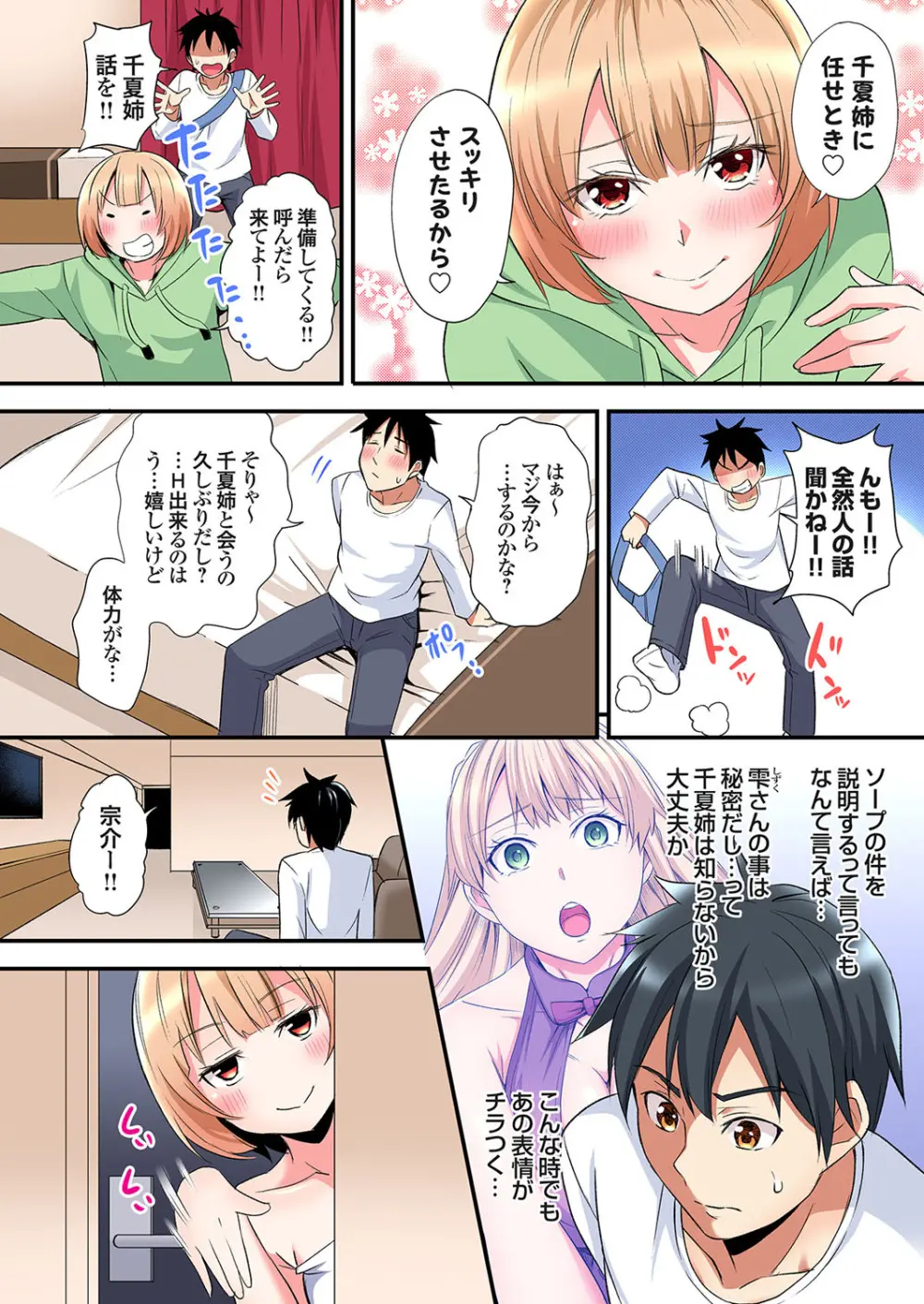 ギャルママとパコパコSEX～人妻の超絶テクにマジイキ絶頂！第24~38話 Page.230