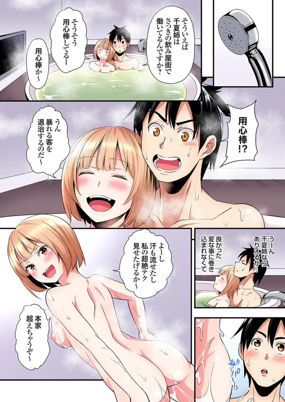 ギャルママとパコパコSEX～人妻の超絶テクにマジイキ絶頂！第24~38話 Page.232