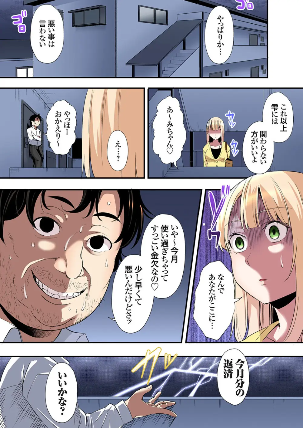 ギャルママとパコパコSEX～人妻の超絶テクにマジイキ絶頂！第24~38話 Page.250