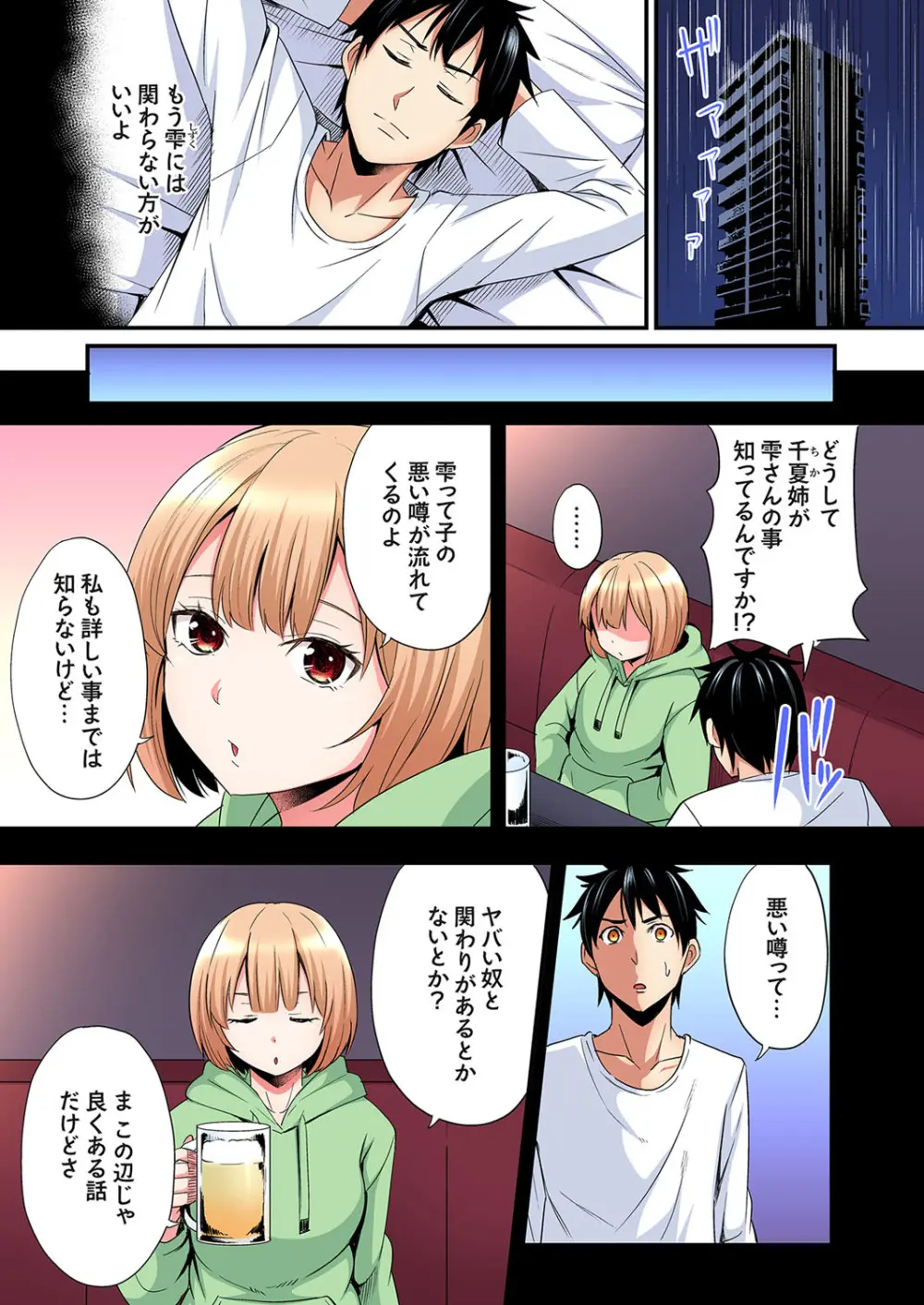 ギャルママとパコパコSEX～人妻の超絶テクにマジイキ絶頂！第24~38話 Page.252