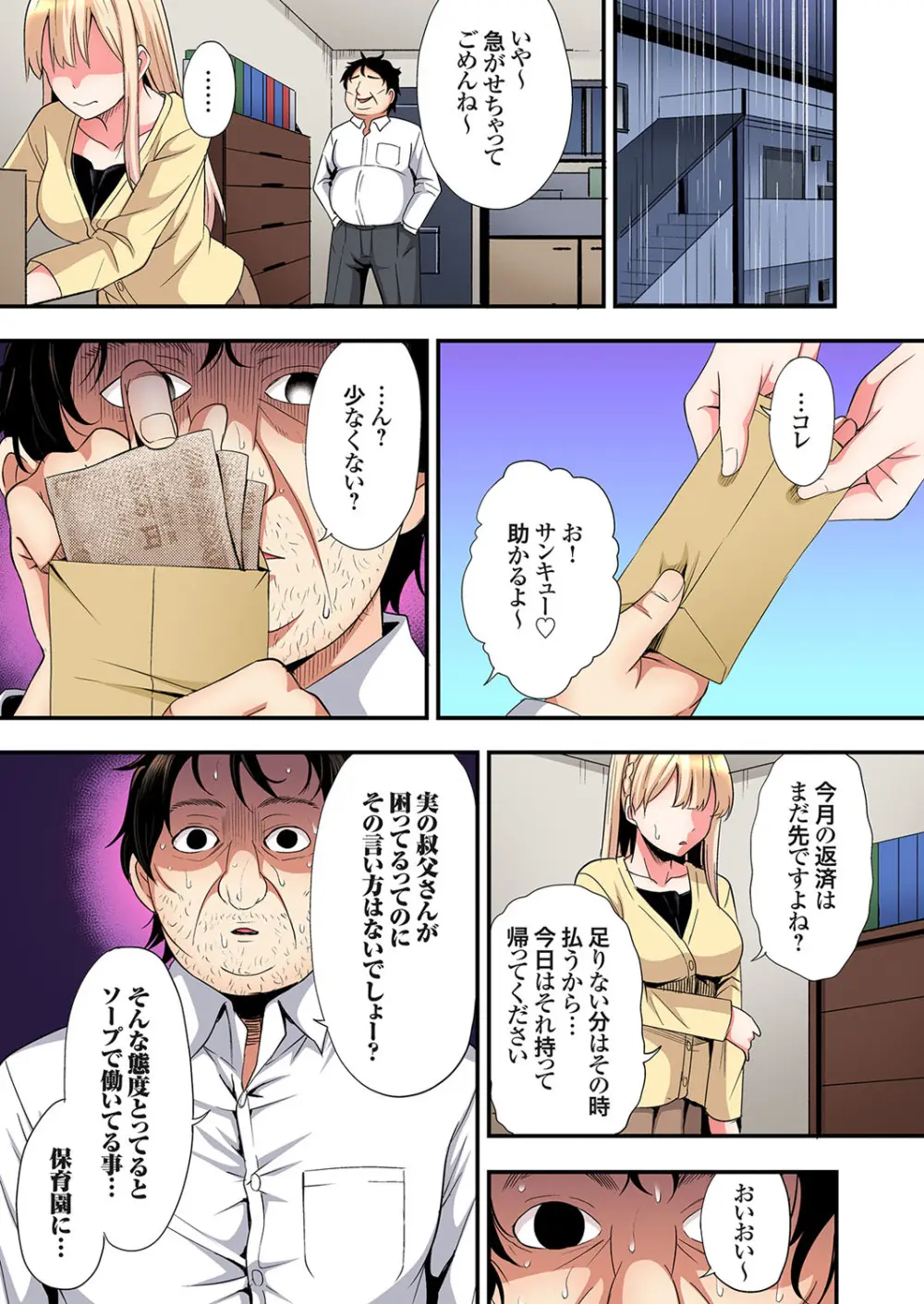 ギャルママとパコパコSEX～人妻の超絶テクにマジイキ絶頂！第24~38話 Page.254