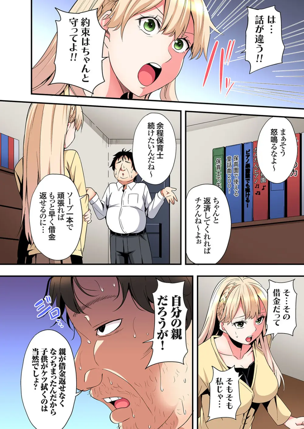 ギャルママとパコパコSEX～人妻の超絶テクにマジイキ絶頂！第24~38話 Page.255