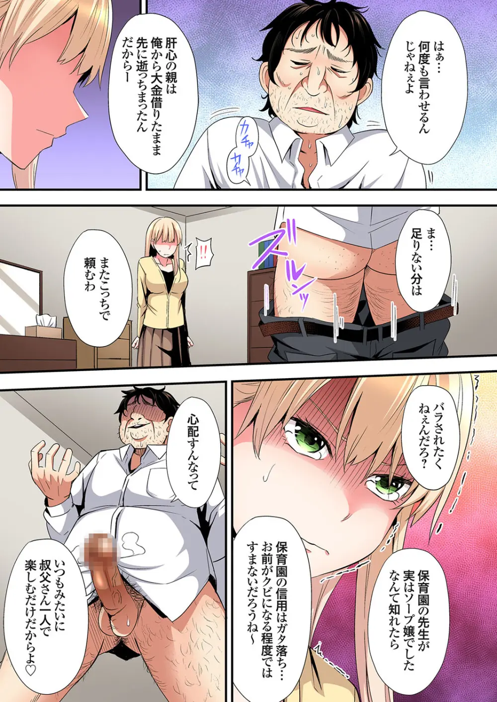 ギャルママとパコパコSEX～人妻の超絶テクにマジイキ絶頂！第24~38話 Page.256