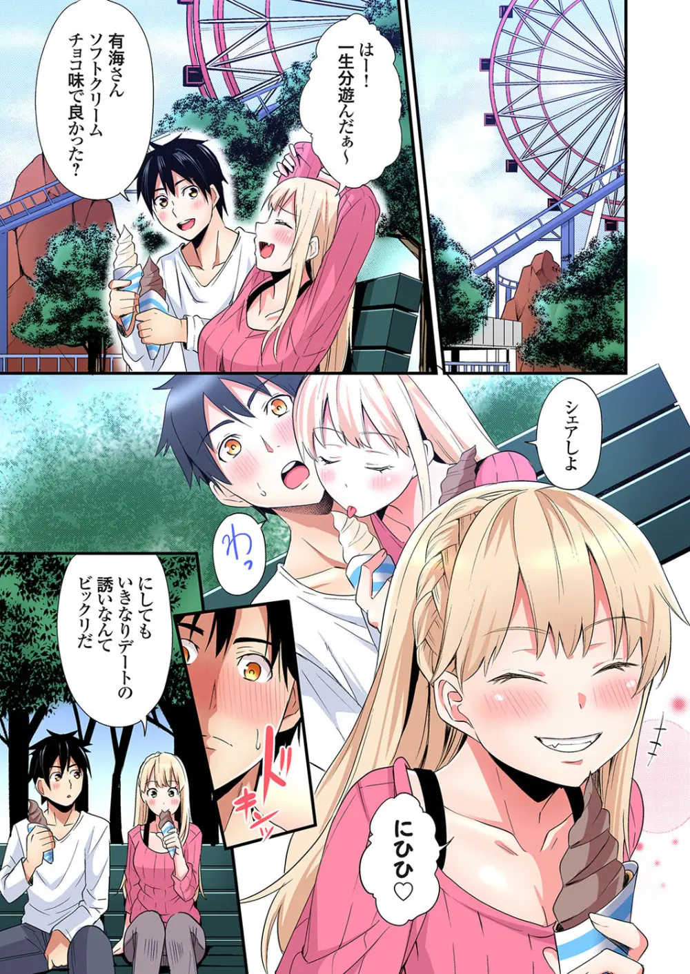 ギャルママとパコパコSEX～人妻の超絶テクにマジイキ絶頂！第24~38話 Page.271