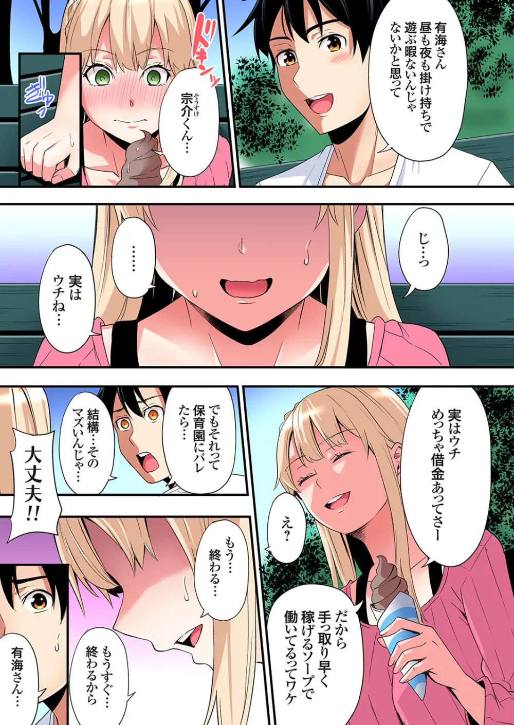 ギャルママとパコパコSEX～人妻の超絶テクにマジイキ絶頂！第24~38話 Page.272