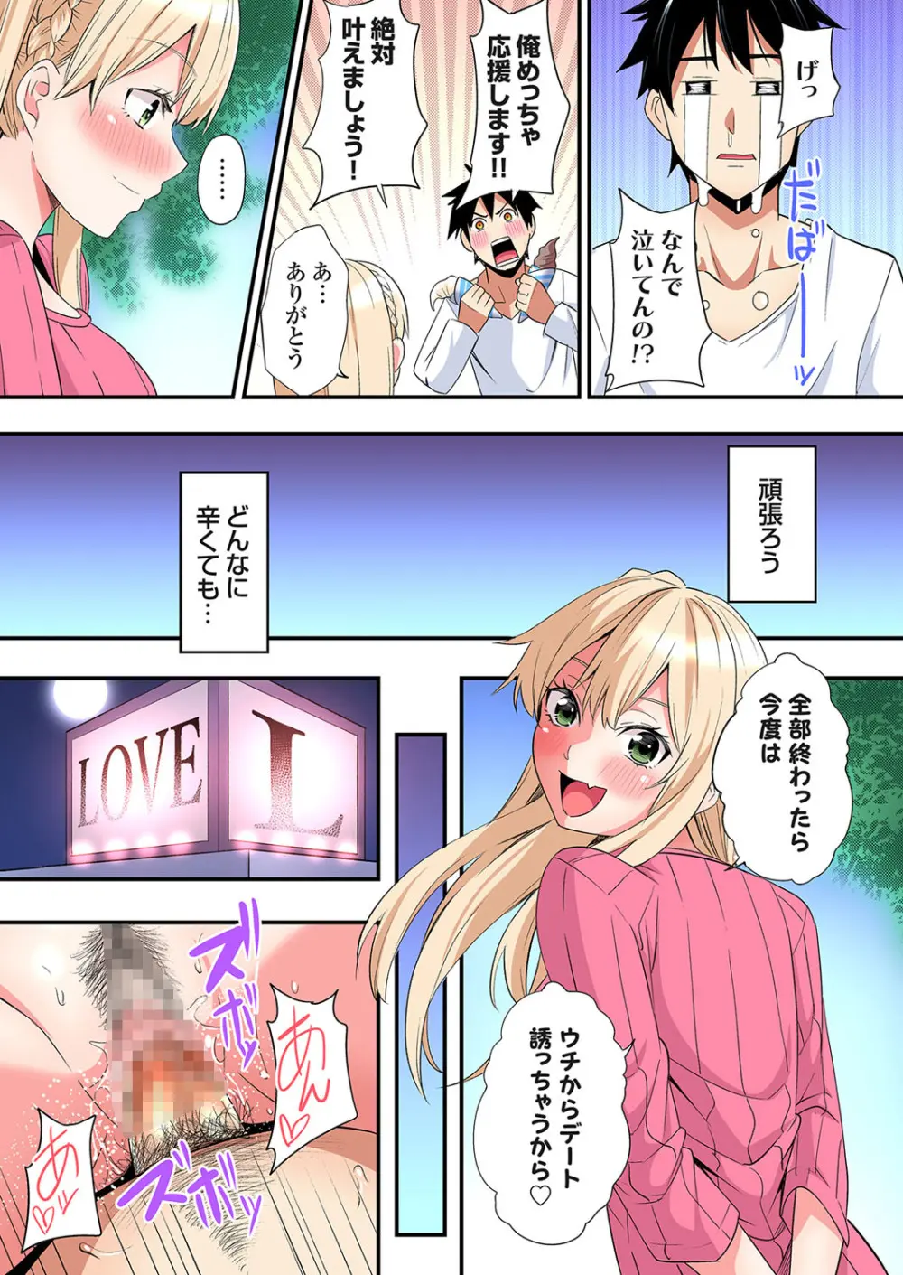 ギャルママとパコパコSEX～人妻の超絶テクにマジイキ絶頂！第24~38話 Page.274