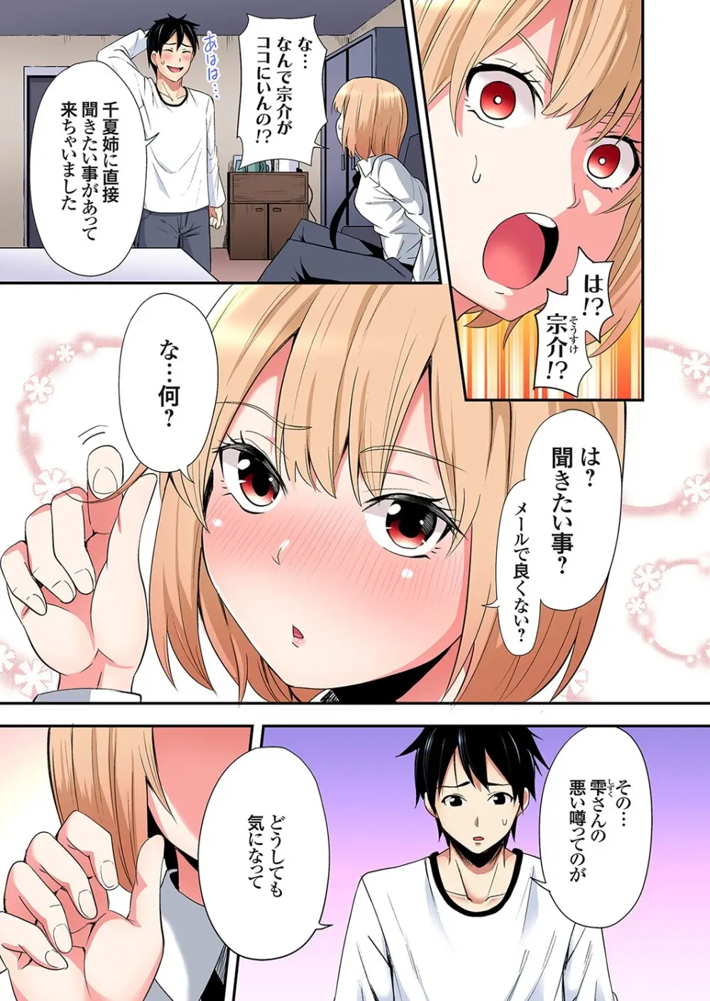 ギャルママとパコパコSEX～人妻の超絶テクにマジイキ絶頂！第24~38話 Page.279