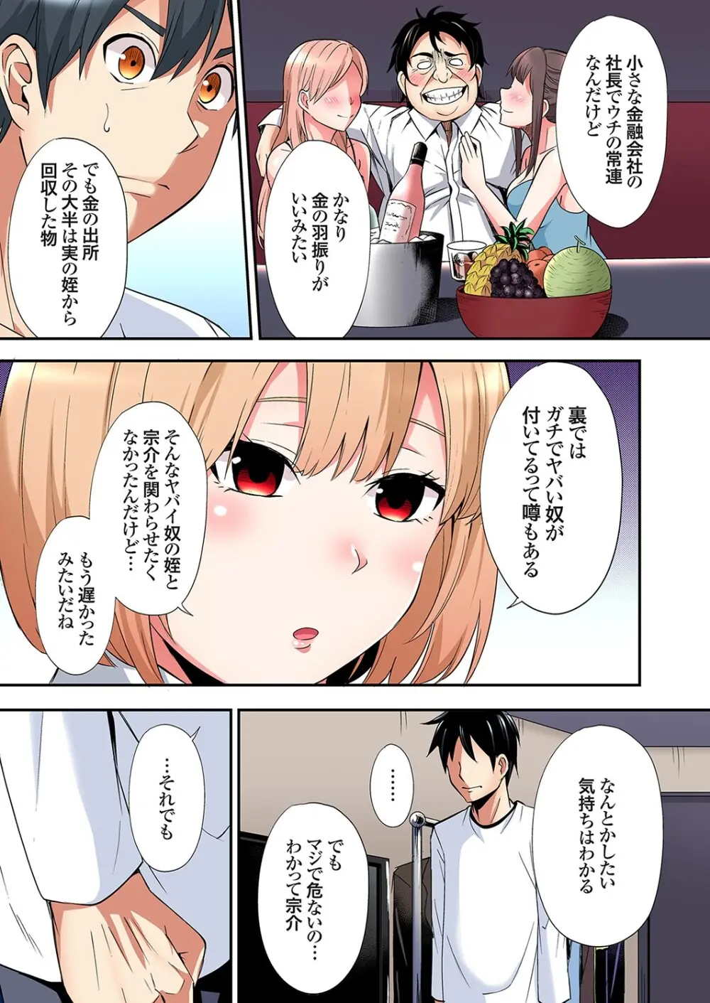 ギャルママとパコパコSEX～人妻の超絶テクにマジイキ絶頂！第24~38話 Page.281