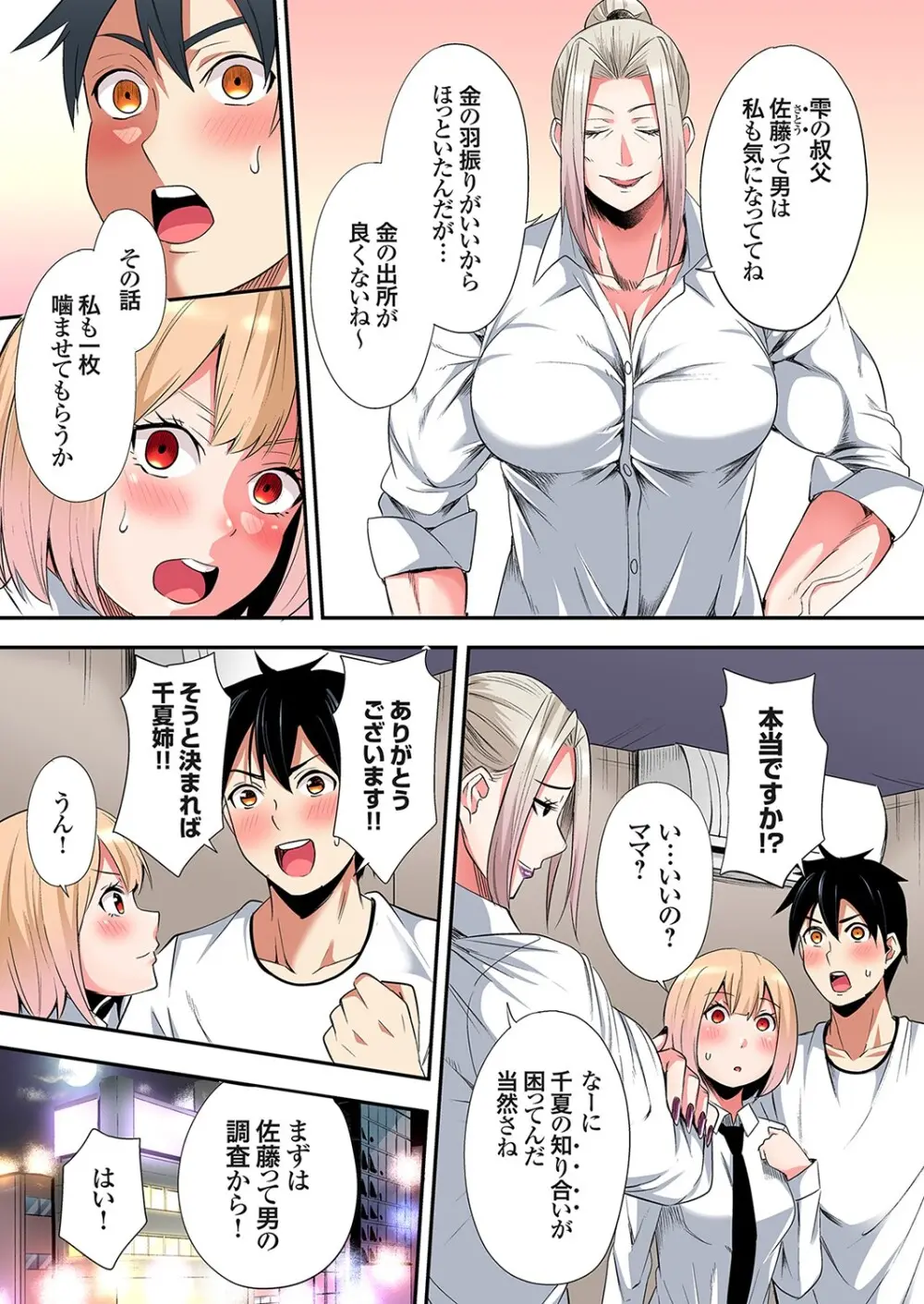 ギャルママとパコパコSEX～人妻の超絶テクにマジイキ絶頂！第24~38話 Page.297