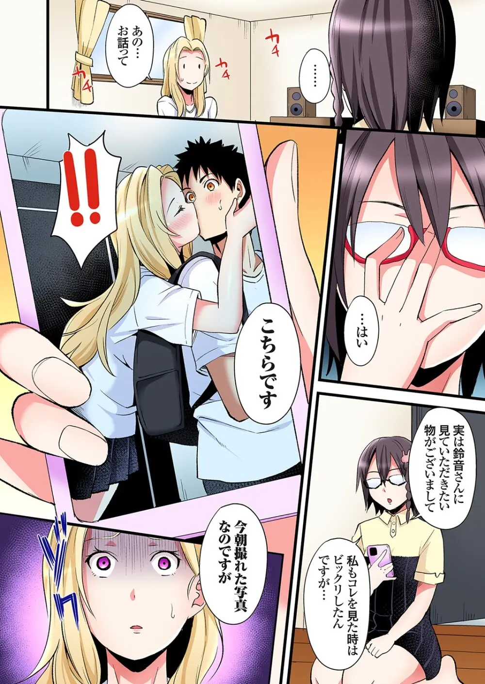 ギャルママとパコパコSEX～人妻の超絶テクにマジイキ絶頂！第24~38話 Page.3