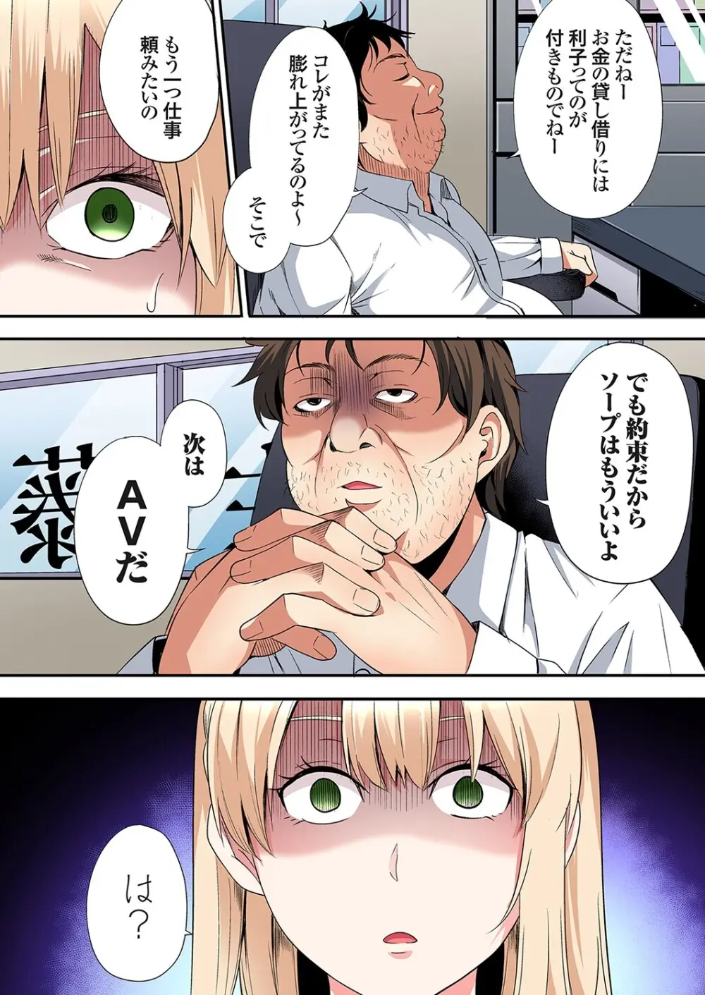 ギャルママとパコパコSEX～人妻の超絶テクにマジイキ絶頂！第24~38話 Page.300