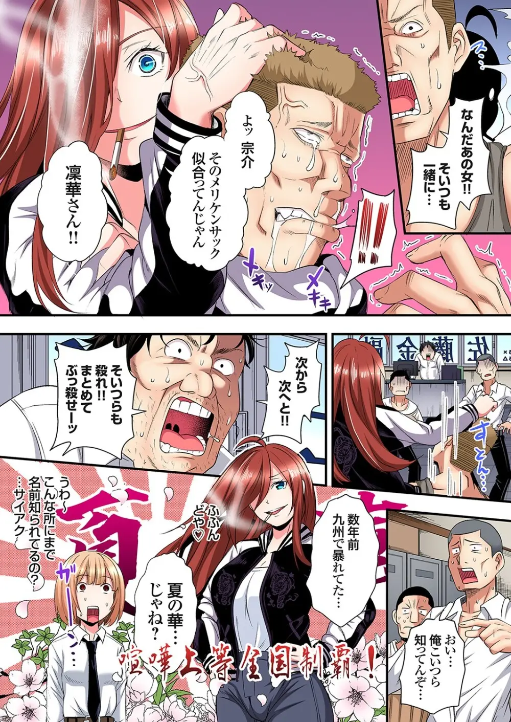 ギャルママとパコパコSEX～人妻の超絶テクにマジイキ絶頂！第24~38話 Page.307