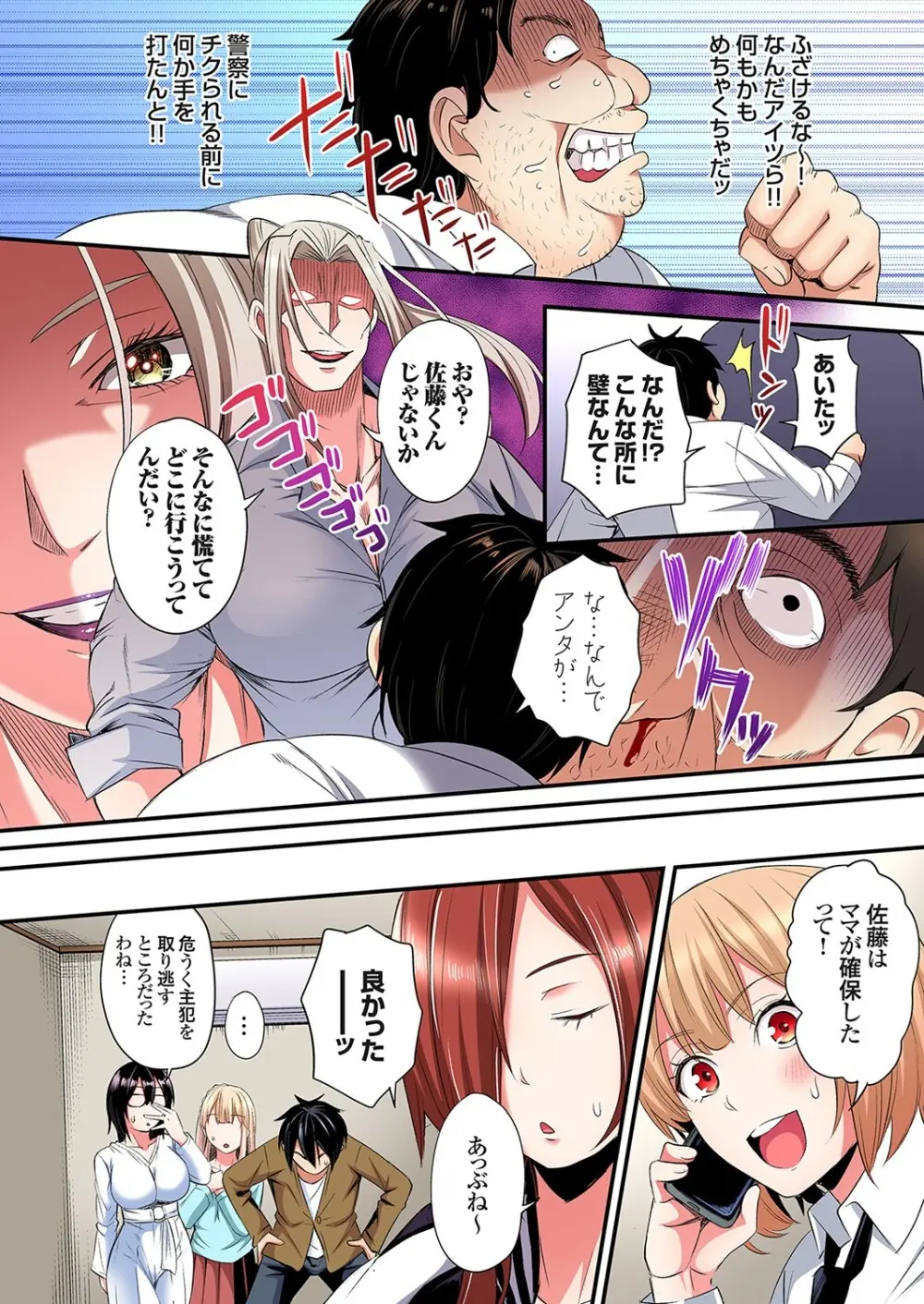 ギャルママとパコパコSEX～人妻の超絶テクにマジイキ絶頂！第24~38話 Page.309