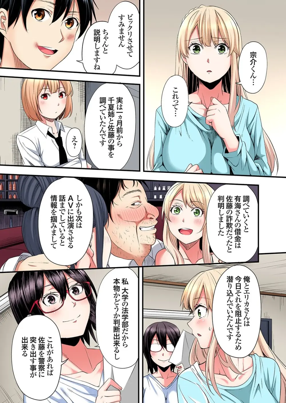 ギャルママとパコパコSEX～人妻の超絶テクにマジイキ絶頂！第24~38話 Page.310