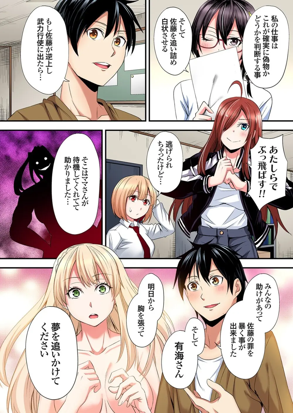 ギャルママとパコパコSEX～人妻の超絶テクにマジイキ絶頂！第24~38話 Page.311