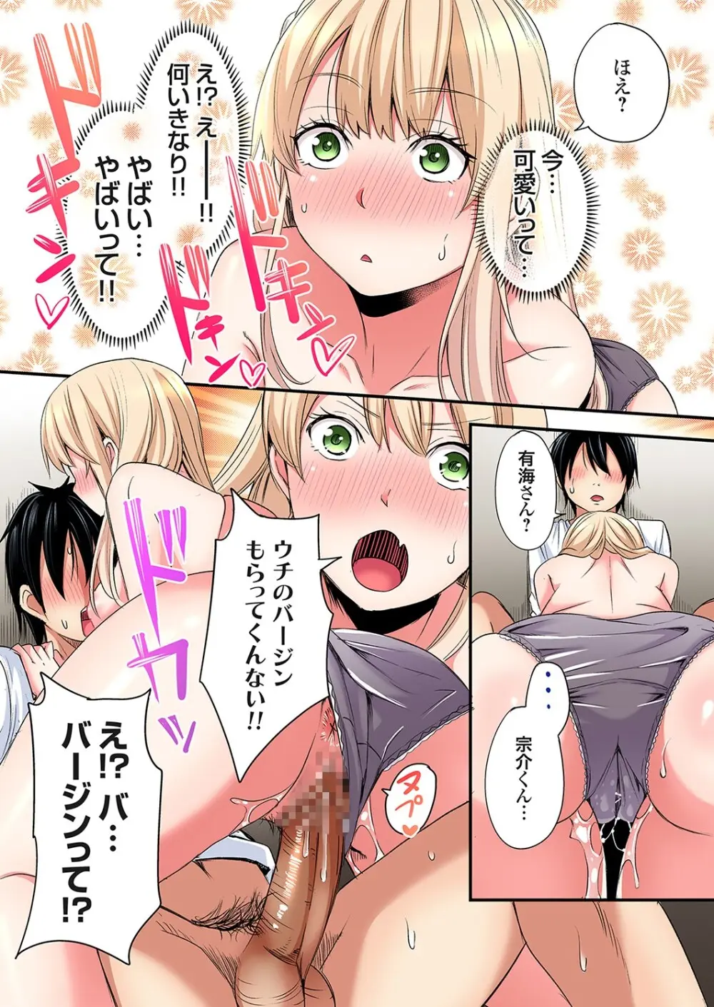 ギャルママとパコパコSEX～人妻の超絶テクにマジイキ絶頂！第24~38話 Page.320