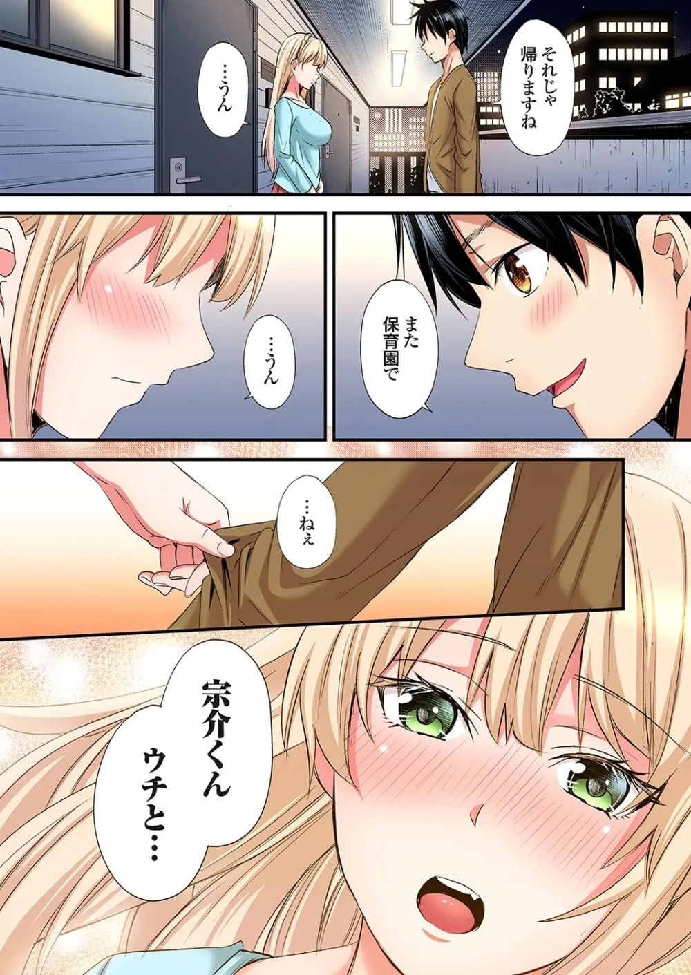 ギャルママとパコパコSEX～人妻の超絶テクにマジイキ絶頂！第24~38話 Page.325