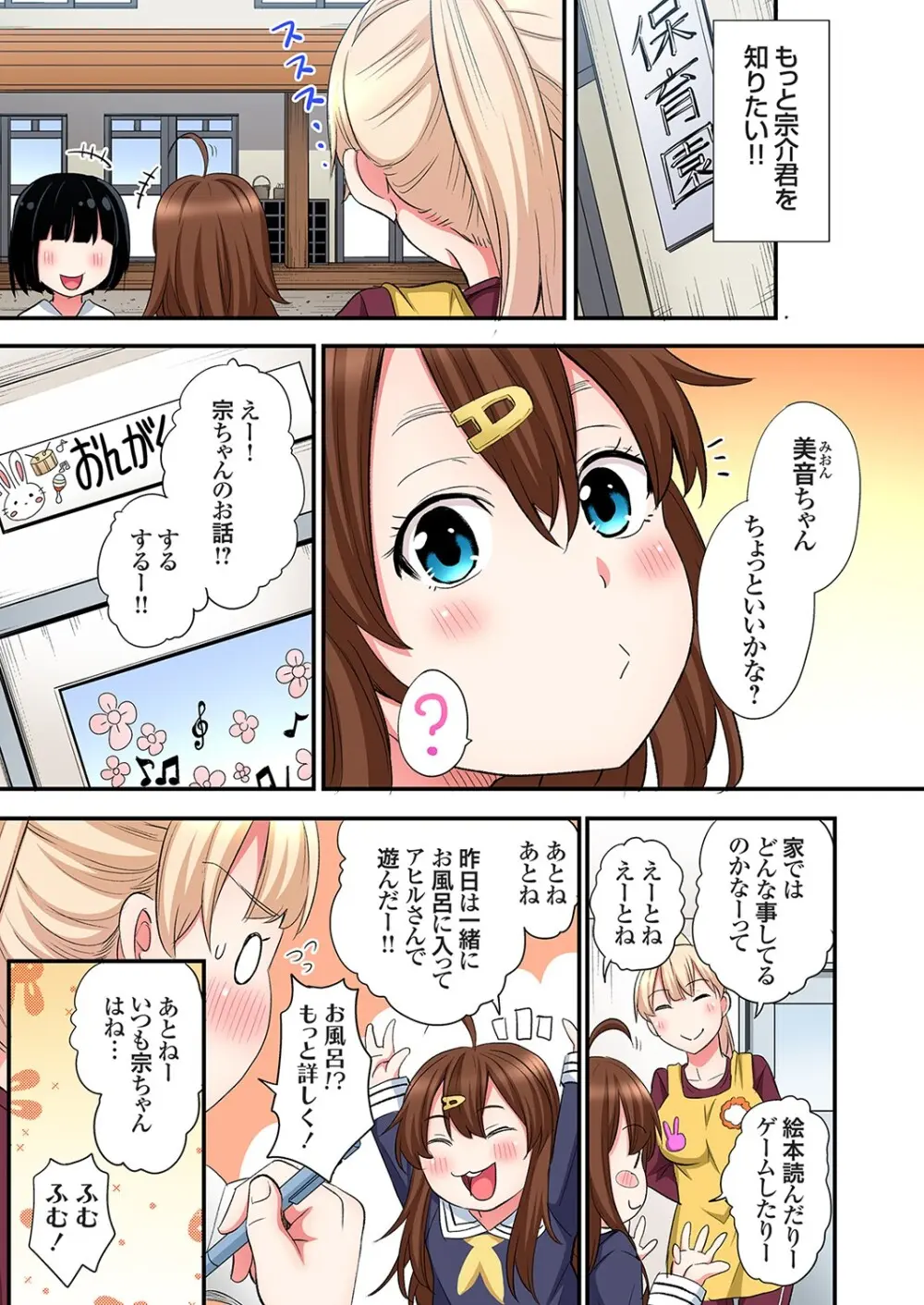 ギャルママとパコパコSEX～人妻の超絶テクにマジイキ絶頂！第24~38話 Page.329