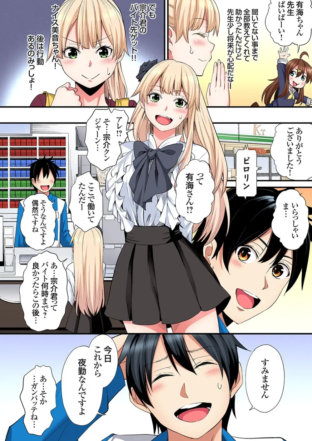 ギャルママとパコパコSEX～人妻の超絶テクにマジイキ絶頂！第24~38話 Page.330