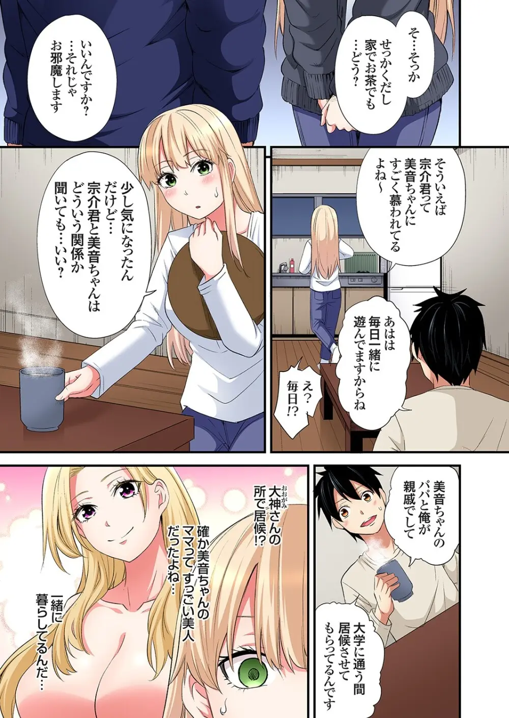 ギャルママとパコパコSEX～人妻の超絶テクにマジイキ絶頂！第24~38話 Page.333