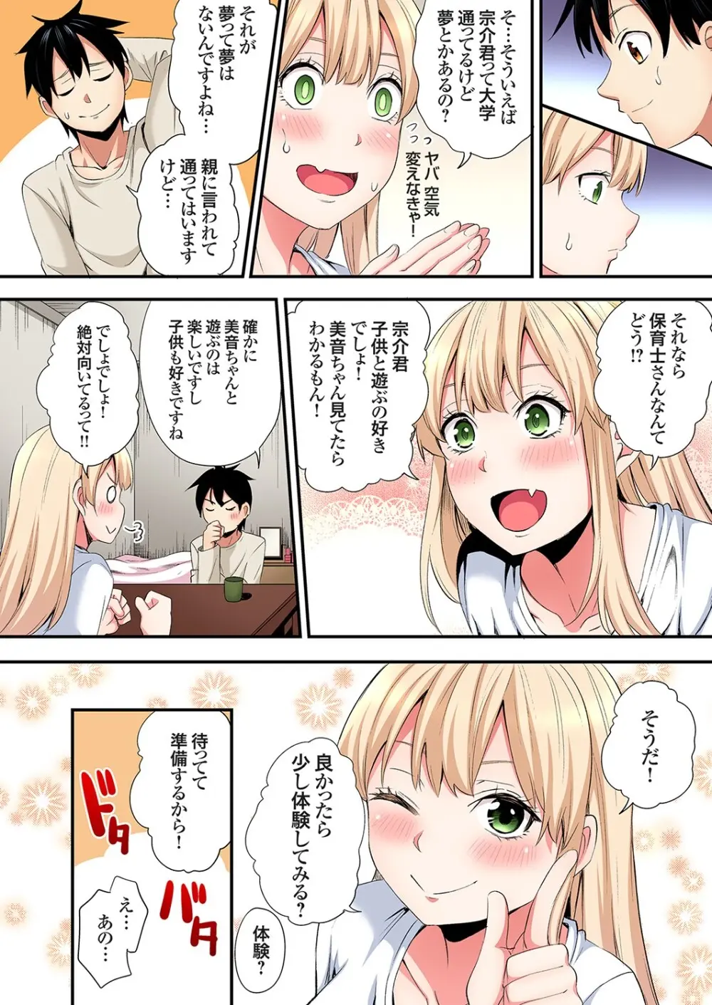 ギャルママとパコパコSEX～人妻の超絶テクにマジイキ絶頂！第24~38話 Page.334