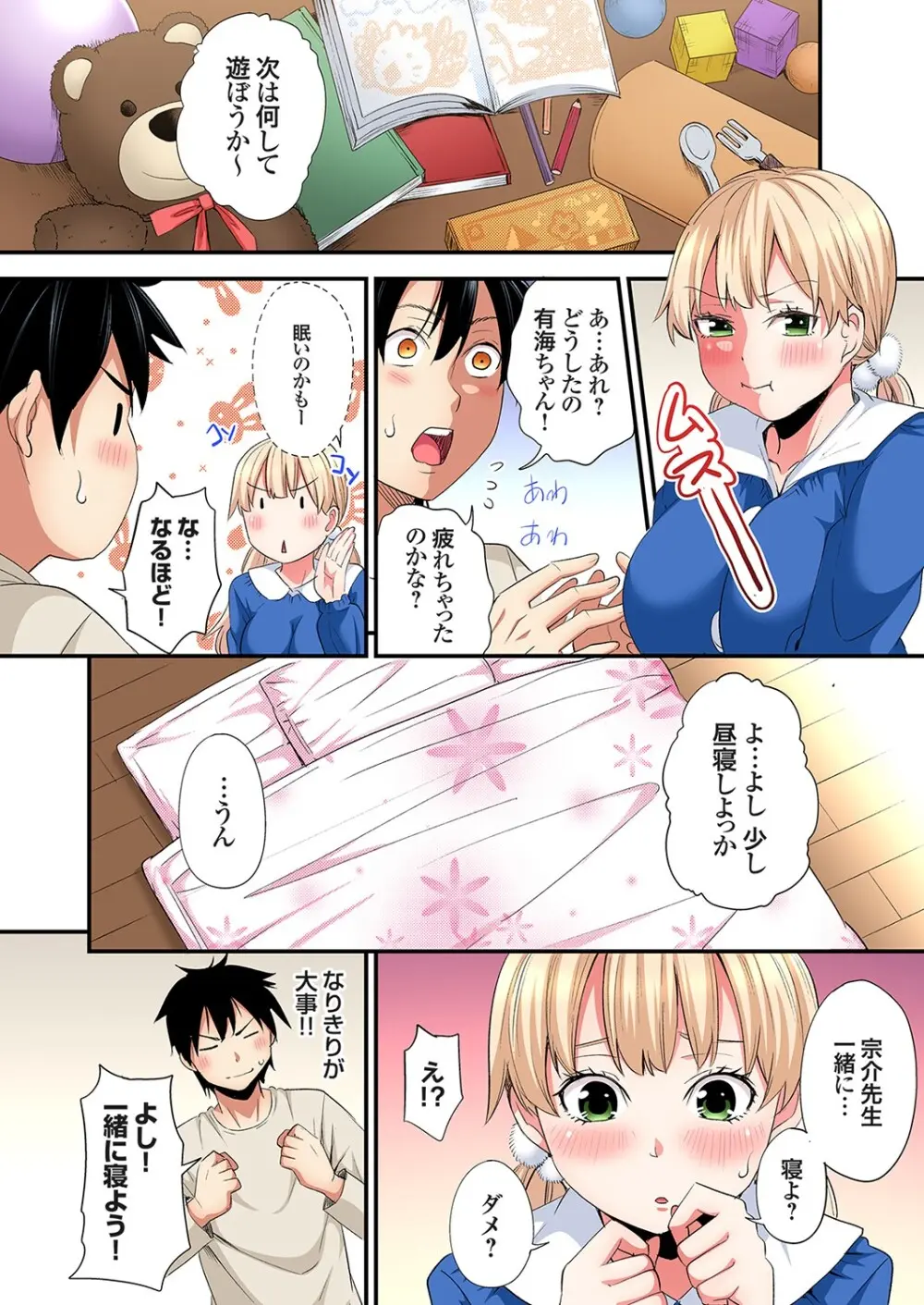 ギャルママとパコパコSEX～人妻の超絶テクにマジイキ絶頂！第24~38話 Page.336