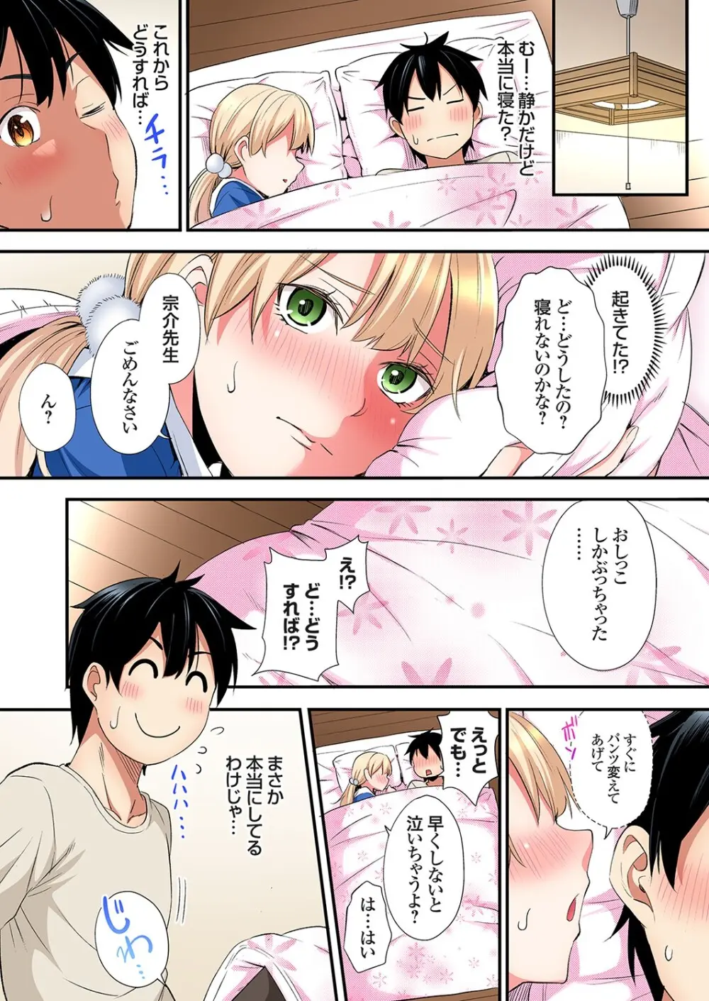 ギャルママとパコパコSEX～人妻の超絶テクにマジイキ絶頂！第24~38話 Page.337