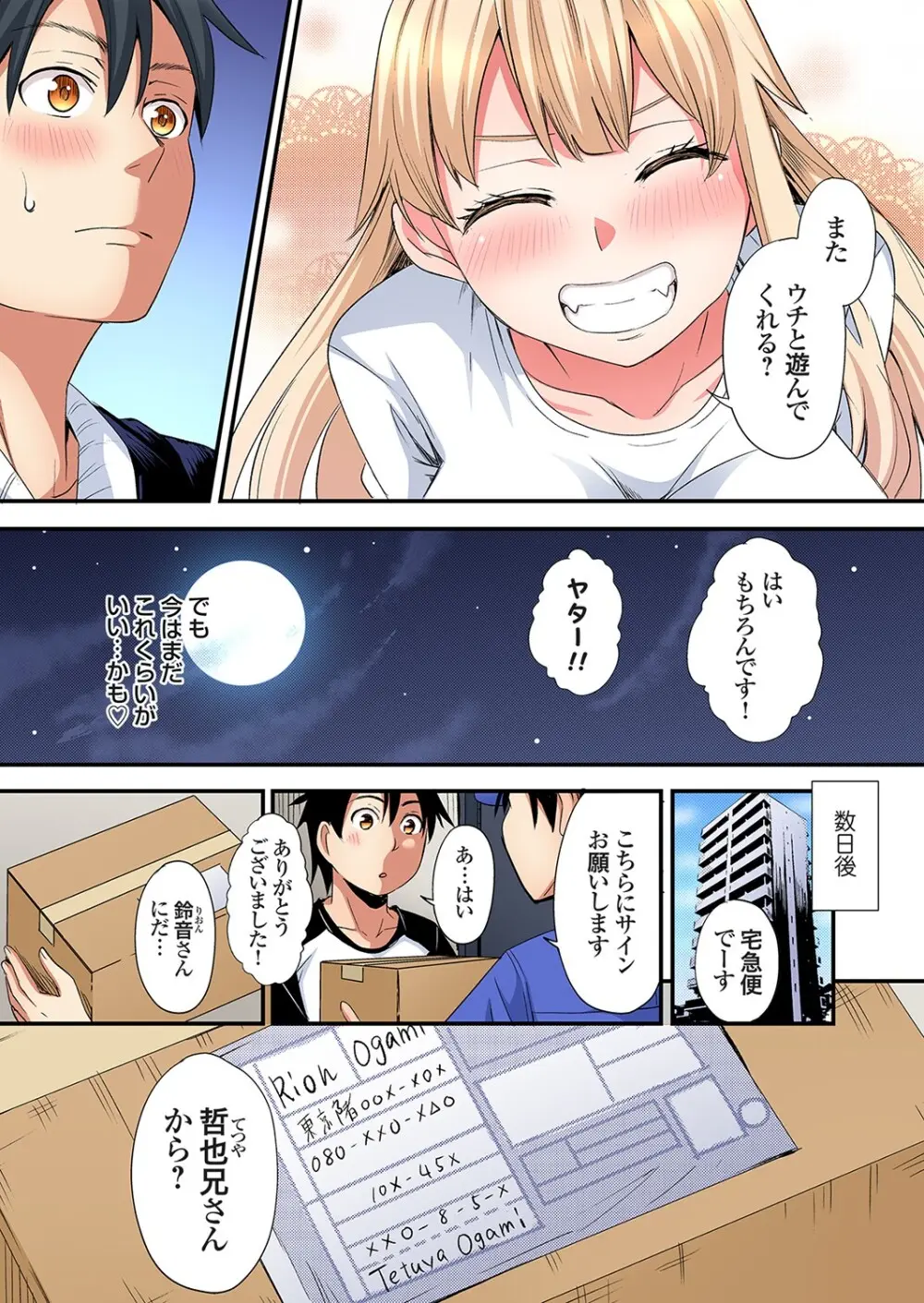 ギャルママとパコパコSEX～人妻の超絶テクにマジイキ絶頂！第24~38話 Page.350