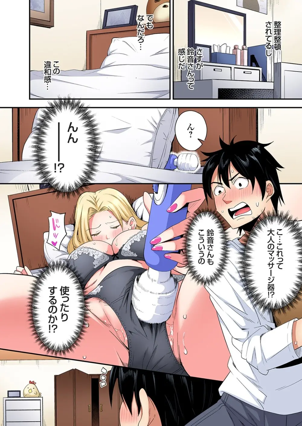 ギャルママとパコパコSEX～人妻の超絶テクにマジイキ絶頂！第24~38話 Page.353