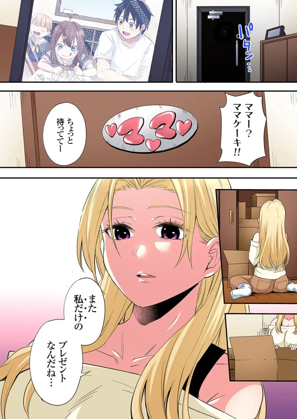 ギャルママとパコパコSEX～人妻の超絶テクにマジイキ絶頂！第24~38話 Page.357