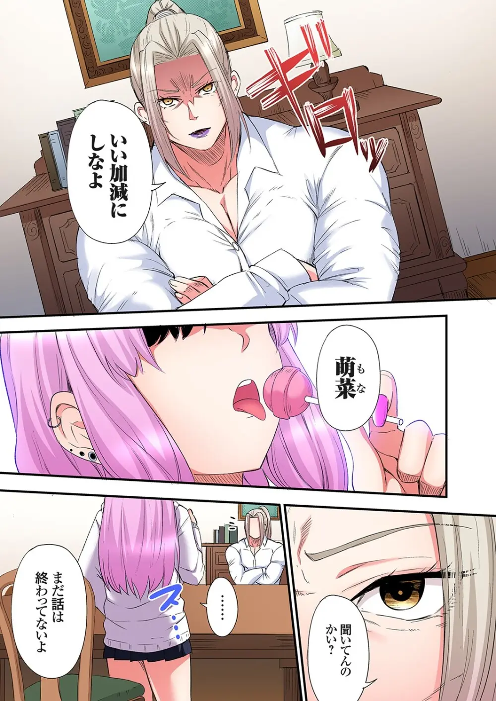 ギャルママとパコパコSEX～人妻の超絶テクにマジイキ絶頂！第24~38話 Page.374