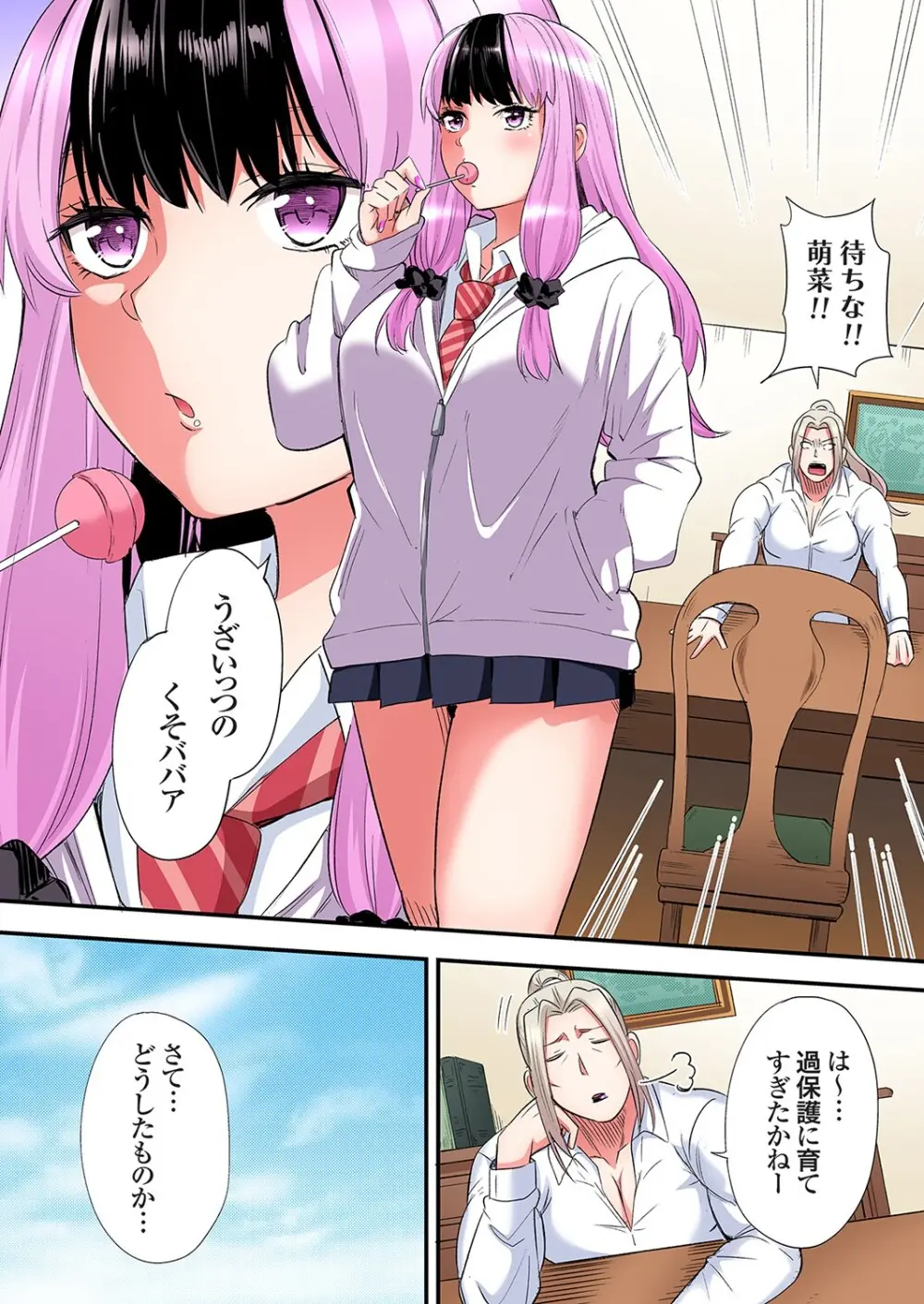 ギャルママとパコパコSEX～人妻の超絶テクにマジイキ絶頂！第24~38話 Page.375