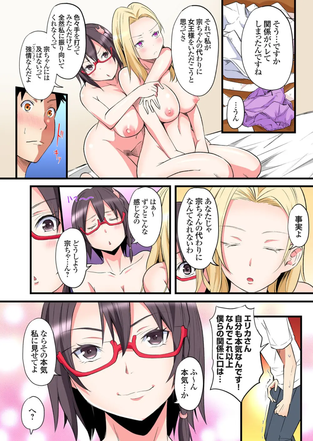 ギャルママとパコパコSEX～人妻の超絶テクにマジイキ絶頂！第24~38話 Page.38