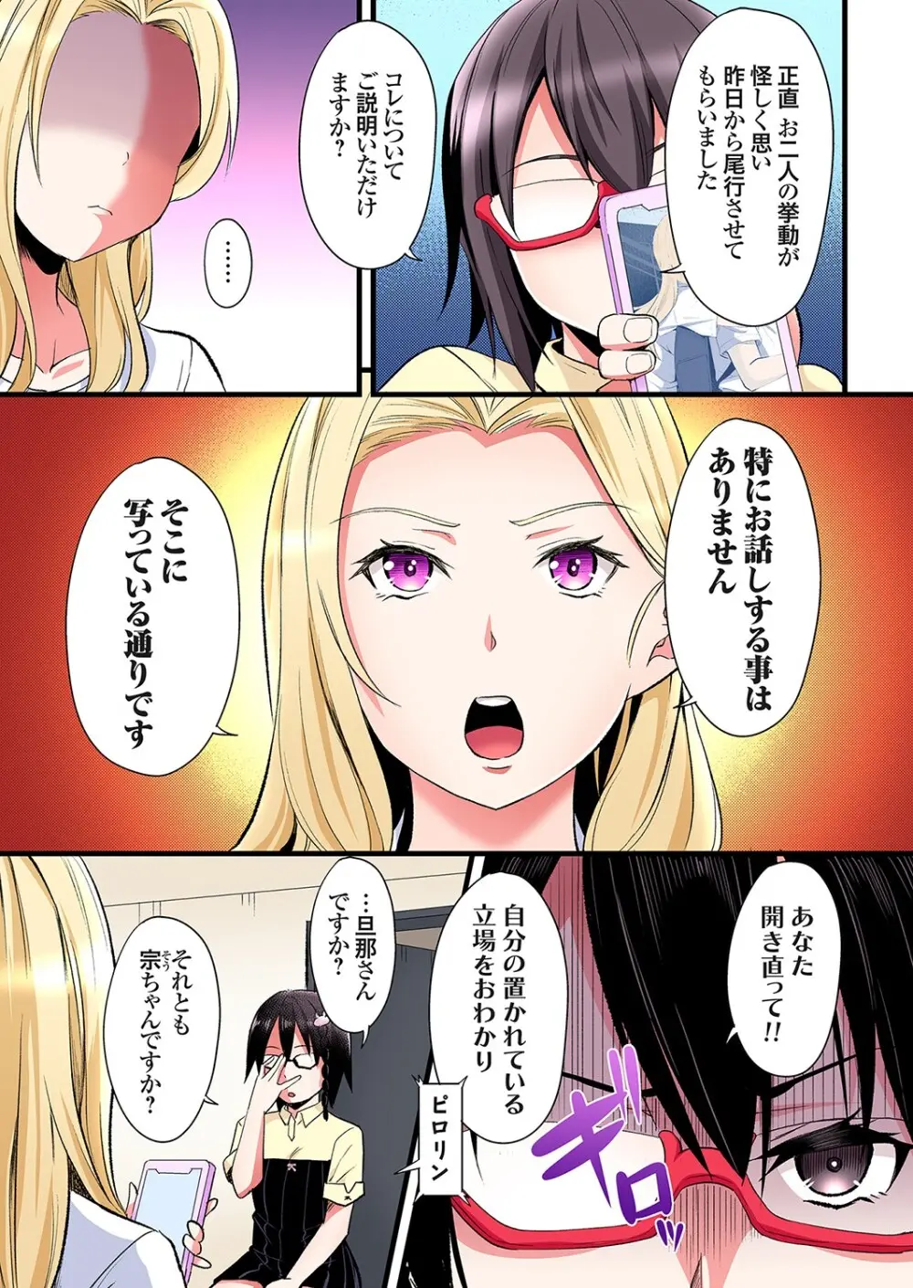 ギャルママとパコパコSEX～人妻の超絶テクにマジイキ絶頂！第24~38話 Page.4