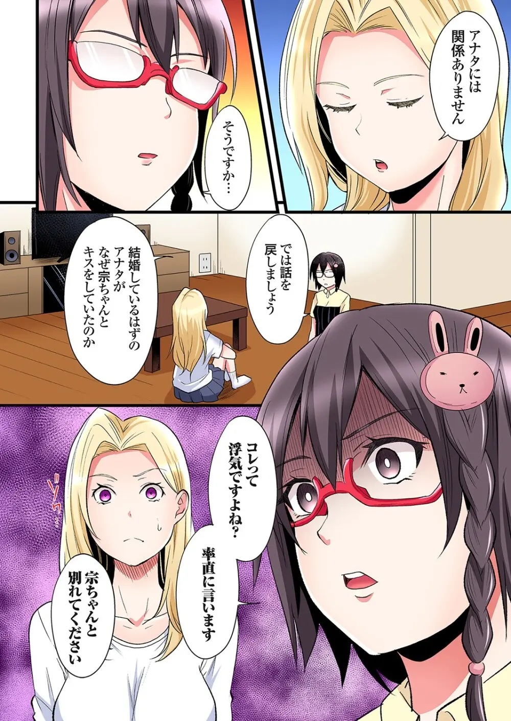 ギャルママとパコパコSEX～人妻の超絶テクにマジイキ絶頂！第24~38話 Page.5