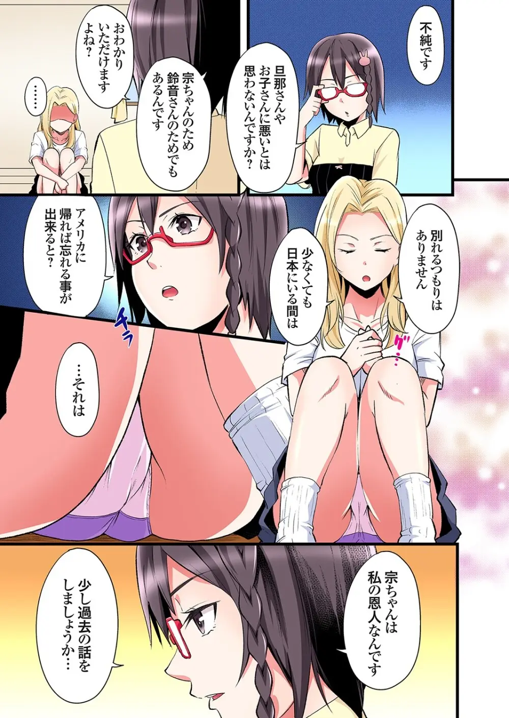 ギャルママとパコパコSEX～人妻の超絶テクにマジイキ絶頂！第24~38話 Page.6