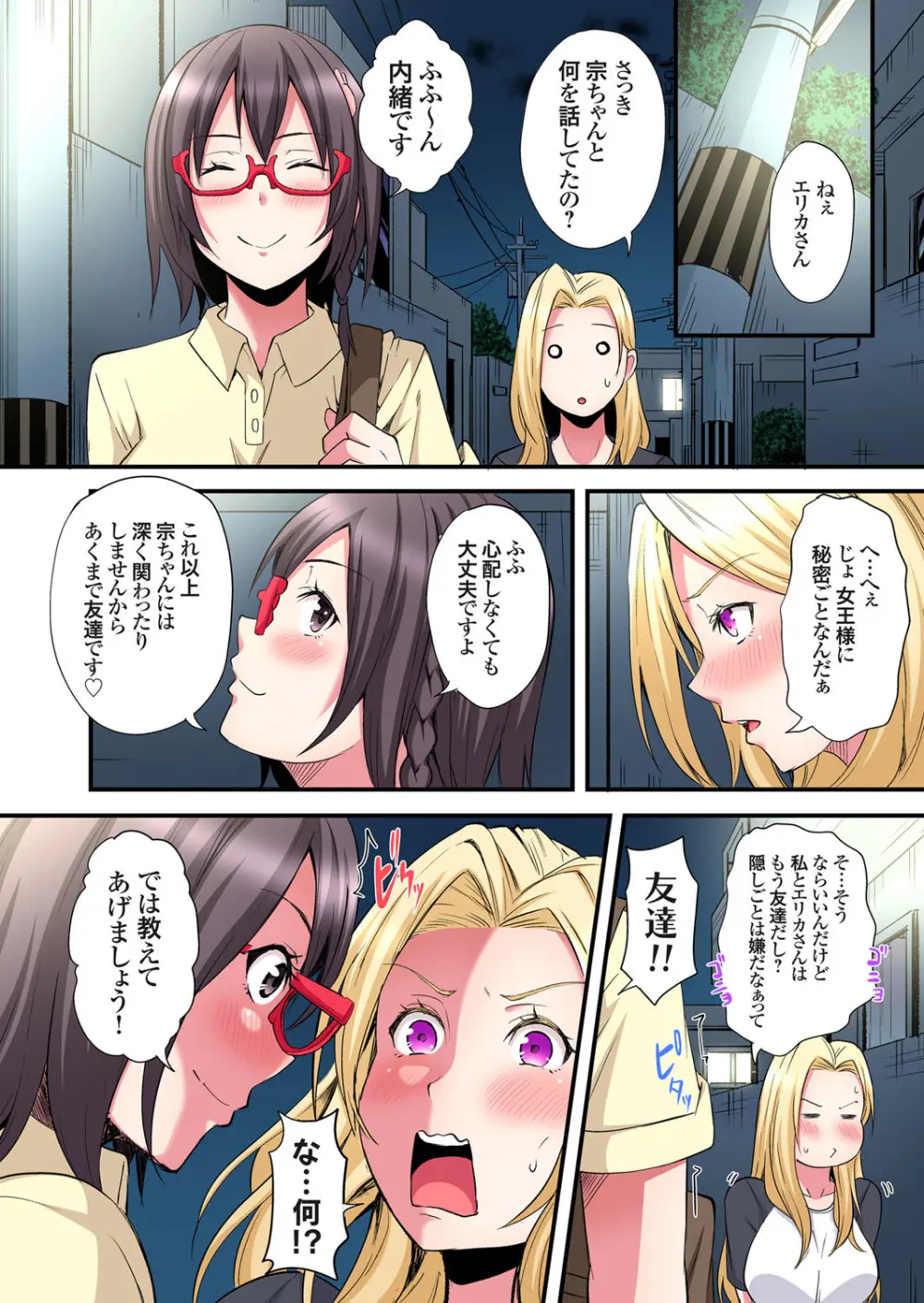 ギャルママとパコパコSEX～人妻の超絶テクにマジイキ絶頂！第24~38話 Page.65