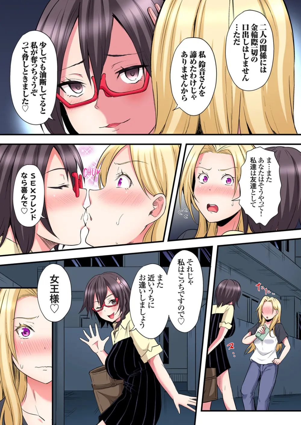 ギャルママとパコパコSEX～人妻の超絶テクにマジイキ絶頂！第24~38話 Page.66