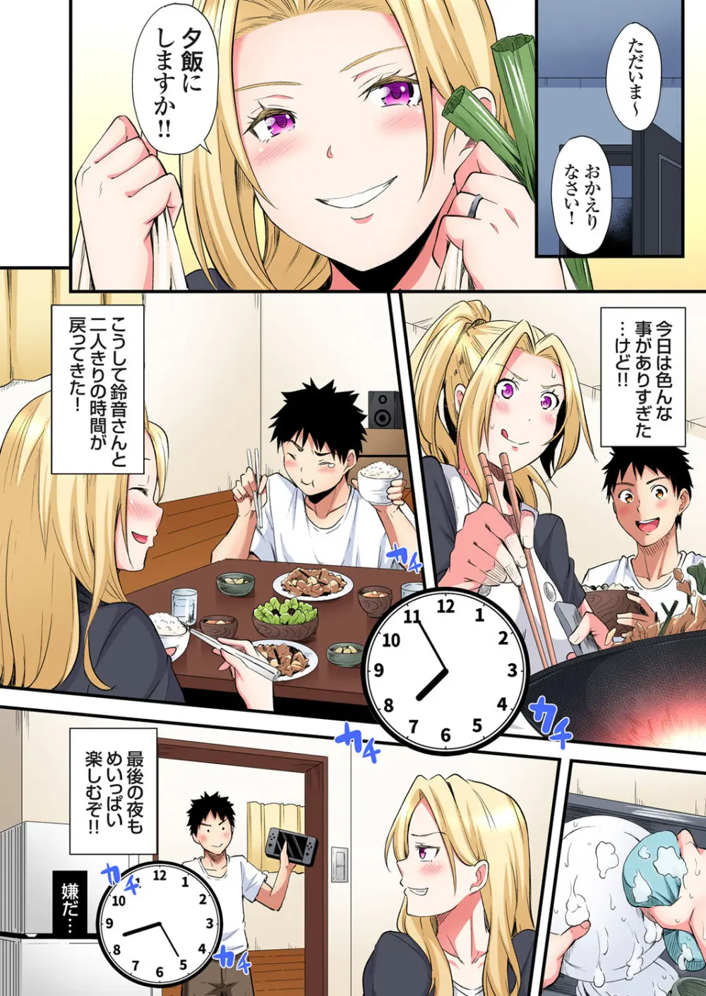 ギャルママとパコパコSEX～人妻の超絶テクにマジイキ絶頂！第24~38話 Page.67