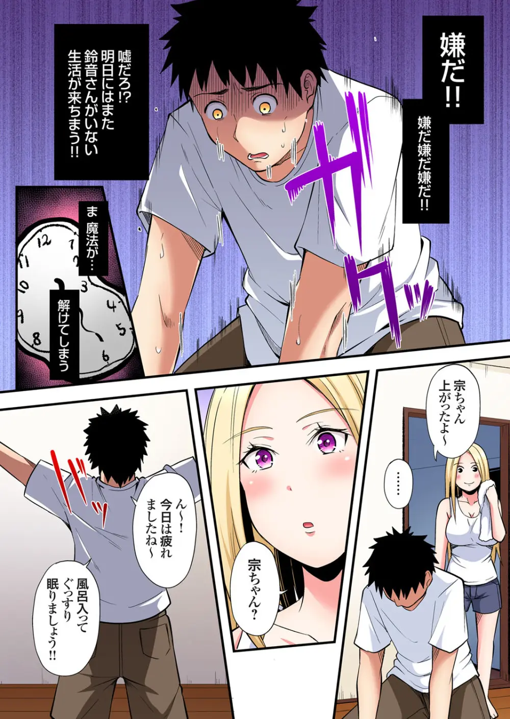 ギャルママとパコパコSEX～人妻の超絶テクにマジイキ絶頂！第24~38話 Page.69