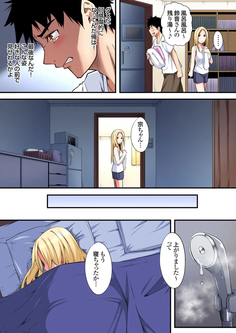 ギャルママとパコパコSEX～人妻の超絶テクにマジイキ絶頂！第24~38話 Page.70