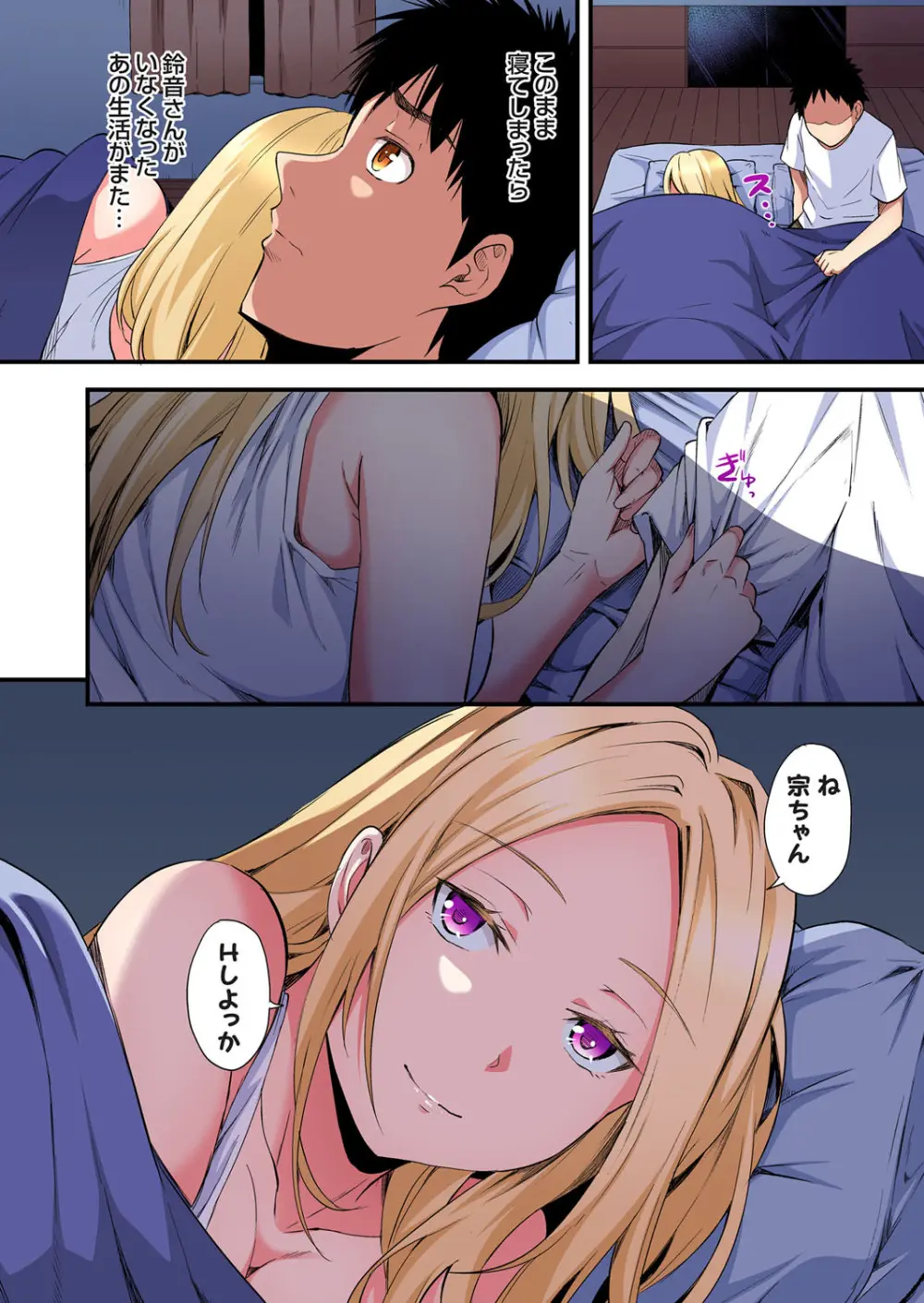 ギャルママとパコパコSEX～人妻の超絶テクにマジイキ絶頂！第24~38話 Page.71