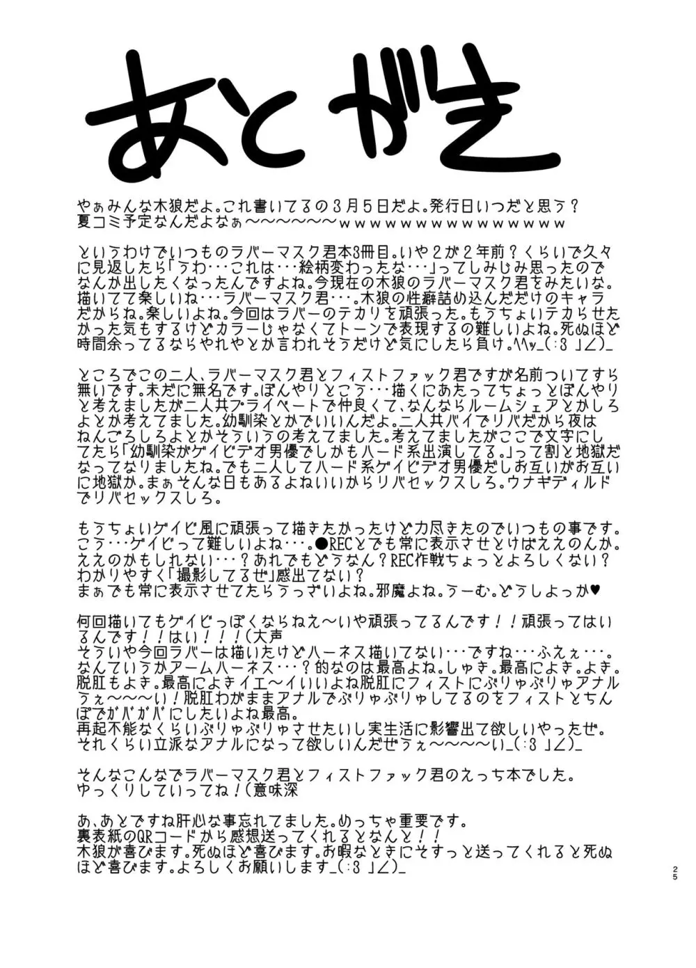 雄膣潮噴き野郎3 Page.25