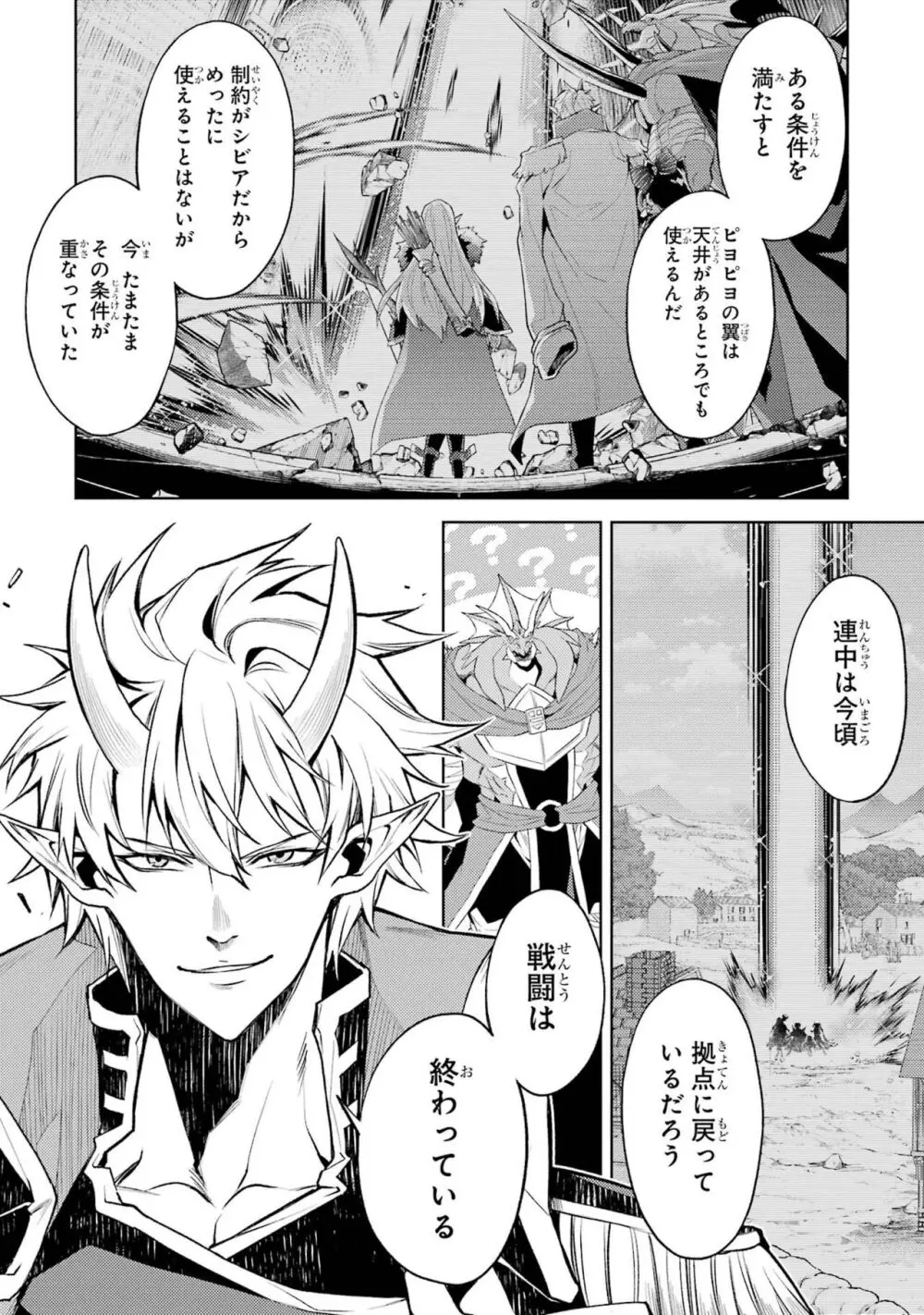 転生したら序盤で死ぬ中ボスだった-ヒロイン眷属化で生き残る 3 Page.100