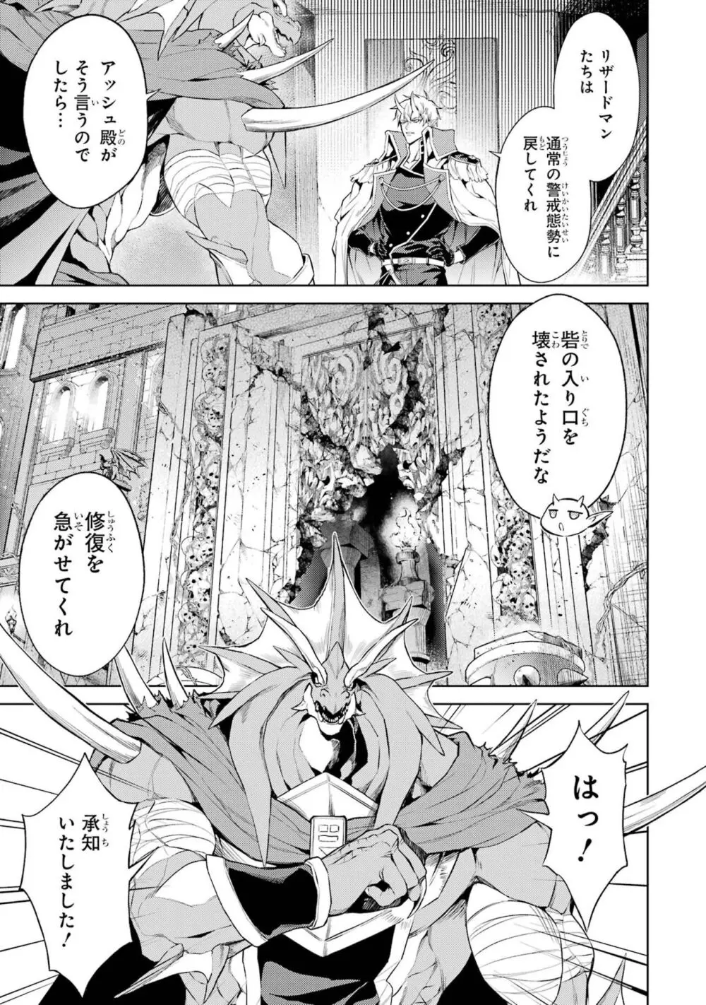 転生したら序盤で死ぬ中ボスだった-ヒロイン眷属化で生き残る 3 Page.101