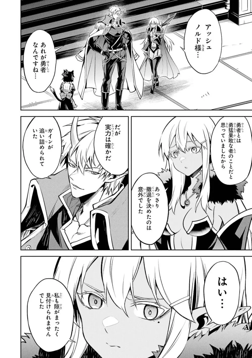 転生したら序盤で死ぬ中ボスだった-ヒロイン眷属化で生き残る 3 Page.102