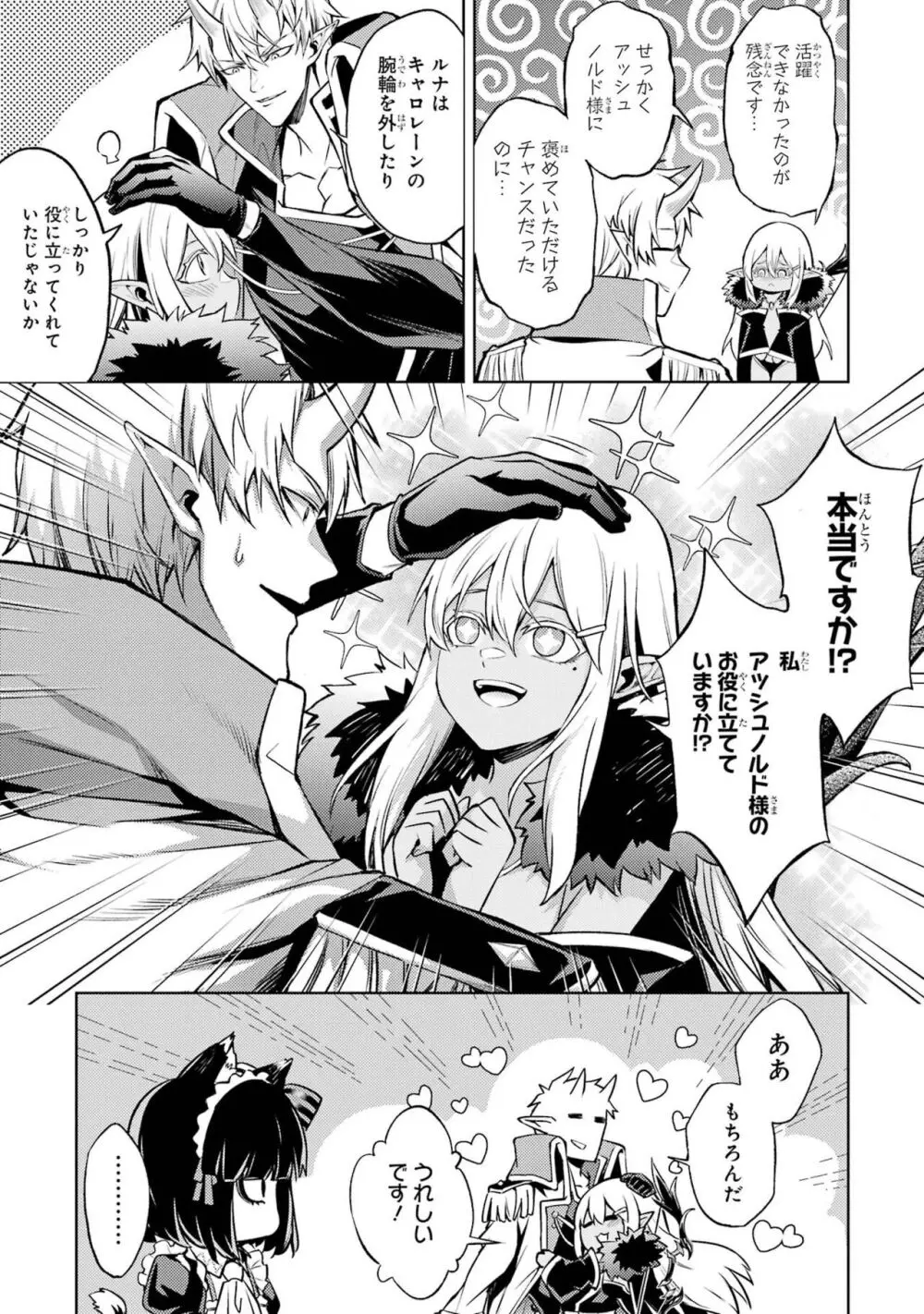 転生したら序盤で死ぬ中ボスだった-ヒロイン眷属化で生き残る 3 Page.103