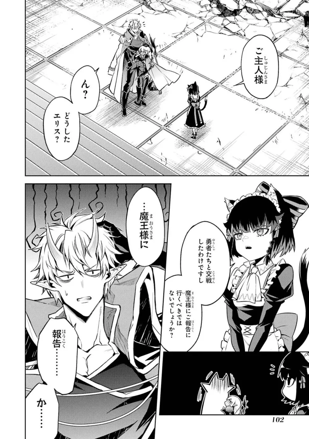 転生したら序盤で死ぬ中ボスだった-ヒロイン眷属化で生き残る 3 Page.104