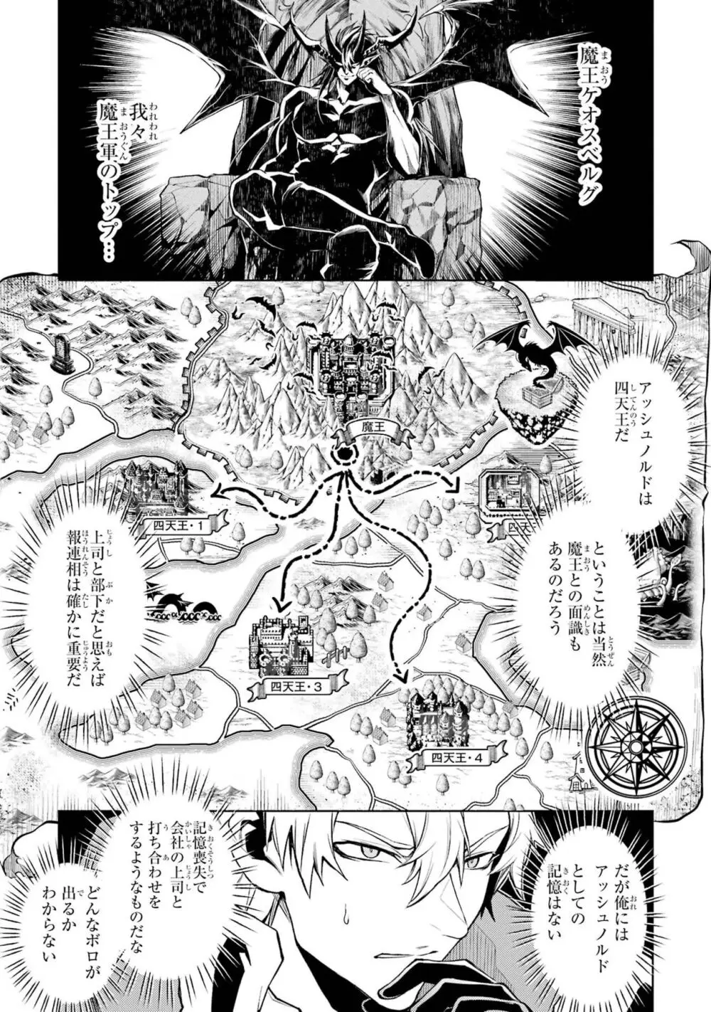 転生したら序盤で死ぬ中ボスだった-ヒロイン眷属化で生き残る 3 Page.105